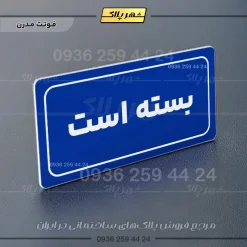تابلو لیزری بسته است - تصویر 20